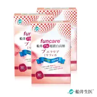 在飛比找蝦皮商城優惠-funcare 船井生醫 25X超濃白高顆30粒x3盒