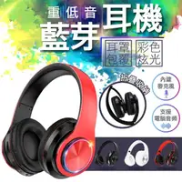 在飛比找momo購物網優惠-【Jo Go Wu】重低音耳罩式藍芽耳機(可折疊/支援電腦音