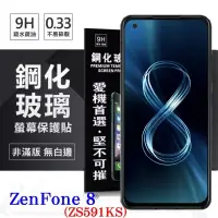 在飛比找博客來優惠-華碩 ASUS ZenFone 8 ZS591KS 超強防爆