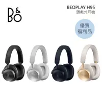 在飛比找蝦皮商城優惠-B&O Beoplay H95 藍牙耳機 降噪耳罩式 公司貨