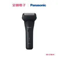 在飛比找蝦皮商城優惠-Panasonic三枚刃電鬍刀(黑) ES-LT2B-K 【