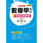 113升大學 分科測驗 數學甲 考科歷屆試題總覽（108課綱）／王晴天,偉賀鈞,孟洋,陳宜廷,簡子傑,孫唯洺『魔法書店』