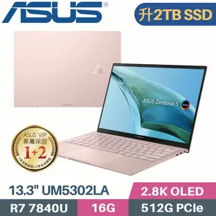 ASUS Zenbook S 13 OLED UM5302LA-0169D7840U 裸粉色(R7-7840U/16G/2TB PCIe/W11/13.3)特仕筆電