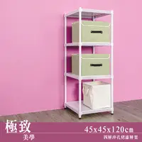 在飛比找PChome24h購物優惠-【dayneeds】極致美學 45x45x120cm 四層沖