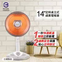 在飛比找蝦皮購物優惠-華信14吋 定時鹵素燈電暖器 HR-1466T 家用電熱扇 