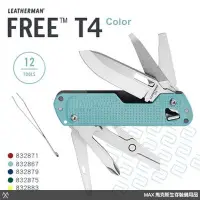 在飛比找Yahoo!奇摩拍賣優惠-馬克斯 - Leatherman FREE T4 多功能工具