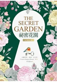 在飛比找樂天市場購物網優惠-祕密花園 The Secret Garden【原著雙語彩圖本