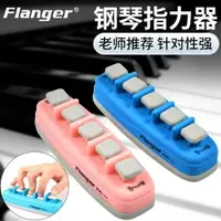 在飛比找樂天市場購物網優惠-弗蘭格 Flanger樂器吉他鋼琴鍵盤指力器手指練習器指力訓