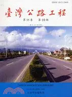 在飛比找三民網路書店優惠-臺灣公路工程月刊98年10月第35卷第10期