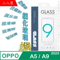 在飛比找PChome24h購物優惠-OPPO A9 2020 / A5 2020 (全透明/二入