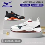 正品 現貨  MIZUNO美津濃專業高端排球鞋男女款WAVE MOMENTUM2中邦透氣排球鞋