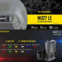 在飛比找PChome24h購物優惠-Nitecore NU07LE 多功能信號燈 識別分組 5種