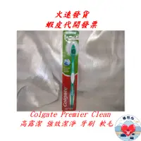 在飛比找蝦皮商城精選優惠-高露潔 強效潔淨 牙刷 軟毛 Colgate Premier