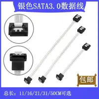 在飛比找樂天市場購物網優惠-電腦主板高速SATA3數據線sata3.0固態硬盤串口線鍍銀