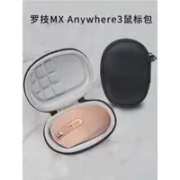 在飛比找ETMall東森購物網優惠-適用于羅技MX Anywhere3鼠標包2S收納包硬殼防震保