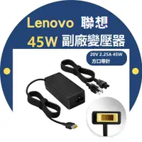 在飛比找PChome24h購物優惠-LENOVO 副廠變壓器-聯想 20V, 2.25A, 45