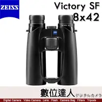 在飛比找蝦皮購物優惠-蔡司 ZEISS Victory SF 8x42 10x42