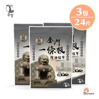 在飛比找PChome24h購物優惠-【花芊】帝寶金牌金門一條根精油貼布8片 石墨烯 溫熱感 3包