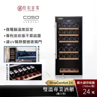 在飛比找蝦皮商城優惠-德國 CASO 獨立式 雙溫酒櫃 WineComfort 2