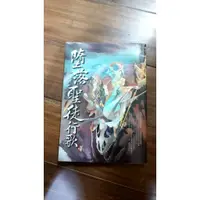 在飛比找蝦皮購物優惠-小說 異語 洞仙歌 百花殺 東月季夜語 瓊曇剎那  血族與我