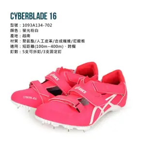 【asics 亞瑟士】CYBERBLADE 16 男女田徑釘鞋-短距離 螢光粉白(1093A134-702)