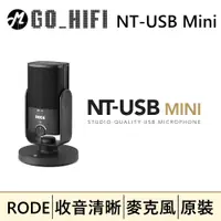 在飛比找有閑購物優惠-【公司貨/免運】RODE NT-USB Mini USB 錄