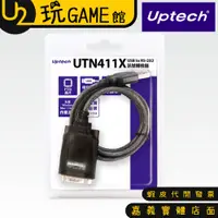 在飛比找蝦皮購物優惠-登昌恆 UTN411X USB to RS-232 訊號轉換