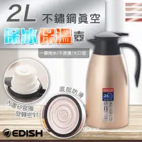 在飛比找momo購物網優惠-【edish】2L不鏽鋼真空保冰保溫壺(2.0L)