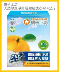 在飛比找Yahoo!奇摩拍賣優惠-【Costco好市多-現貨】Orange House 橘子工