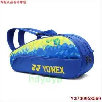 在飛比找Yahoo奇摩拍賣-7-11運費0元優惠優惠-MIKI精品YONEX羽毛球包 YY雙肩羽球背包 羽球包羽球