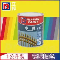 在飛比找PChome24h購物優惠-【Nippon Paint立邦漆】水凝水性高光磁漆 黃色系 