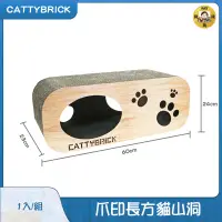 在飛比找蝦皮購物優惠-Pay錢貨-派斯威特 CATTY BRICK-躲貓貓系列，爪