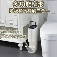 在飛比找iOPEN Mall優惠-台灣現貨三合一馬桶刷組 創意隱藏式馬桶刷垃圾桶組 智能垃圾桶