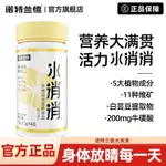 灣灣發貨 諾特蘭德 水消消 60片/瓶 多元複合 維生素A+C+D+E 烟酰胺 礦物質片 白芸豆 牛磺酸 鉄鋅鉀SX