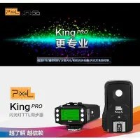 在飛比找Yahoo!奇摩拍賣優惠-《動力屋 》PIXEL 品色 King Pro E-TTL離