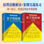 【有貨】【精裝】金字塔原理大全集芭芭拉麥肯錫40年培訓教材行政管理書籍【春風在書店】