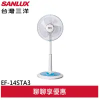 在飛比找蝦皮商城優惠-SANLUX 台灣三洋 14吋 定時機械式電風扇 立扇 EF