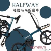 【GIANT】momentum HALFWAY 輕便時尚折疊自行車