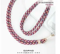 在飛比找樂天市場購物網優惠-DAPAD 多功能手機掛繩 頸掛繩 長繩