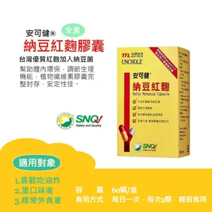 台酒生技 安可健納豆紅麴膠囊 全素 60顆/罐 台酒保健 臺酒保健 素食 素食可食 安可健 紅麴膠囊 【躍牛小舖】