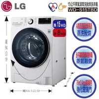 在飛比找蝦皮購物優惠-LG 樂金 WD-S15TBD 15公斤 蒸氣 滾筒 洗脫烘