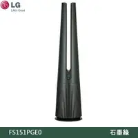 在飛比找蝦皮商城優惠-LG 樂金 FS151PGE0 石墨綠 AeroTower 