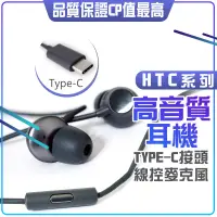 在飛比找蝦皮購物優惠-HTC USonic Type-C 耳機 Max 320 T