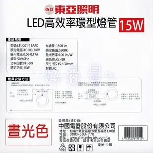 【好商量】東亞 LED 15W 環形燈管 高效率 圓燈管 可取代30W環形日光燈管 (5.3折)