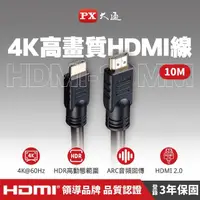 在飛比找momo購物網優惠-【PX 大通-】HDMI-10MM 10公尺10米4K@30