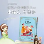 【有聲書】小婦人