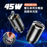 在飛比找鮮拾優惠-【Wephone】極速45W 雙孔車用充電器 PD+QC3.