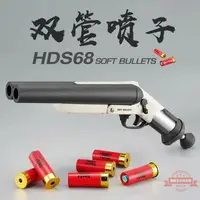 在飛比找樂天市場購物網優惠-尼龍雙管噴子軟彈槍短款手炮S686玩具槍兒童拋殼霰彈槍模型來