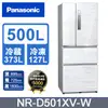 Panasonic國際牌 無邊框鋼板500公升四門冰箱NR-D501XV-W(雅士白)