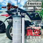 手動真空抽油器 手壓抽油 7L/9L DIY必備 附4根管 抽油器 汽機車吸油器 換油器 手動抽油泵 煞車油交換